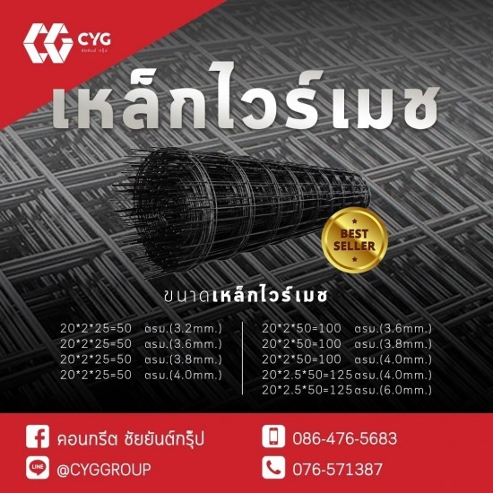เหล็กไวร์เมช