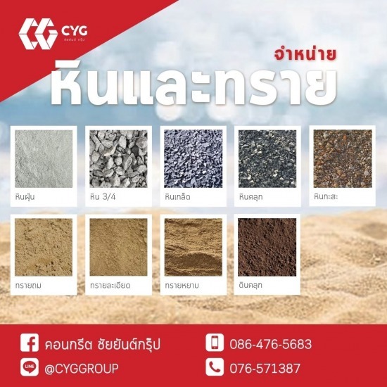 ทรายก่อสร้าง - ร้านวัสดุก่อสร้างภูเก็ต - CYG Group ทรายก่อสร้าง - ร้านวัสดุก่อสร้างภูเก็ต - CYG Group
