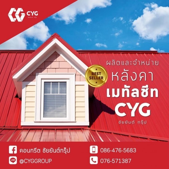 หลังคาเมทัลชีท ภูเก็ต