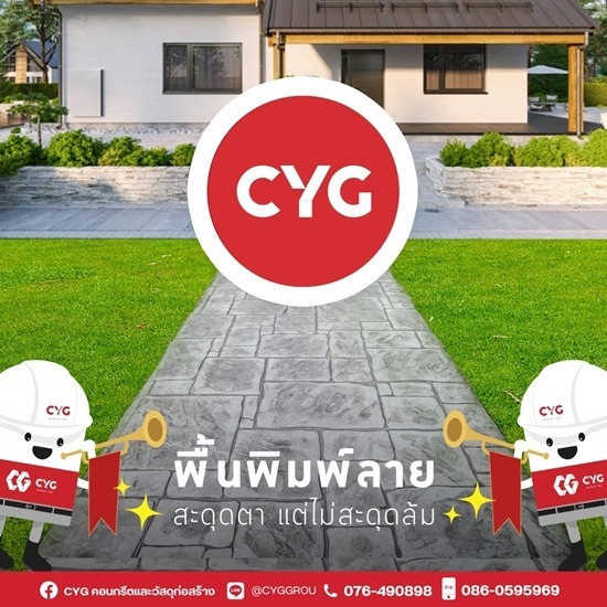 พื้นคอนกรีตแสตมป์
