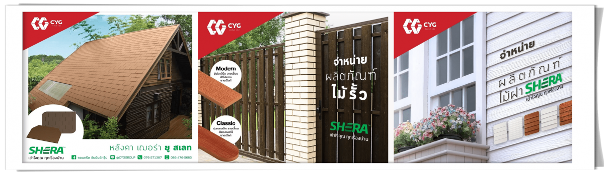 กระเบื้องหลังคา รั้ว ไม้ฝา