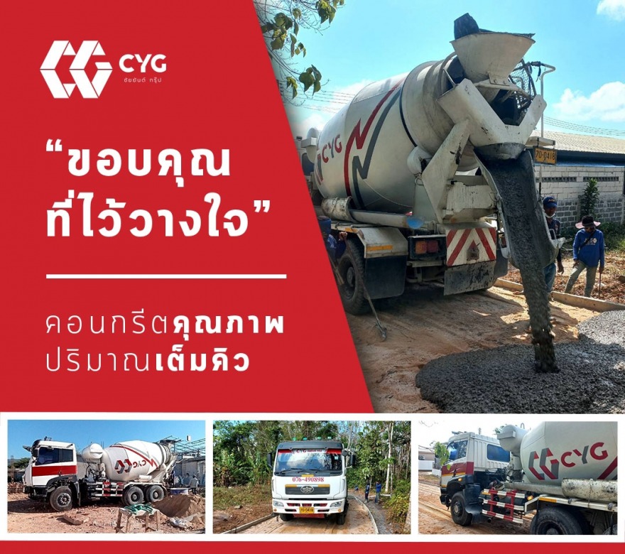 คอนกรีตผสมเสร็จ ภูเก็ต