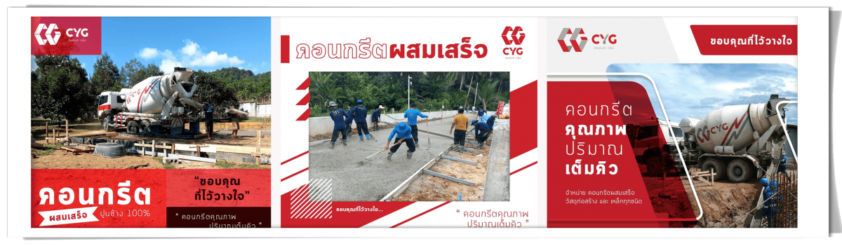 คอนกรีตผสมเสร็จ