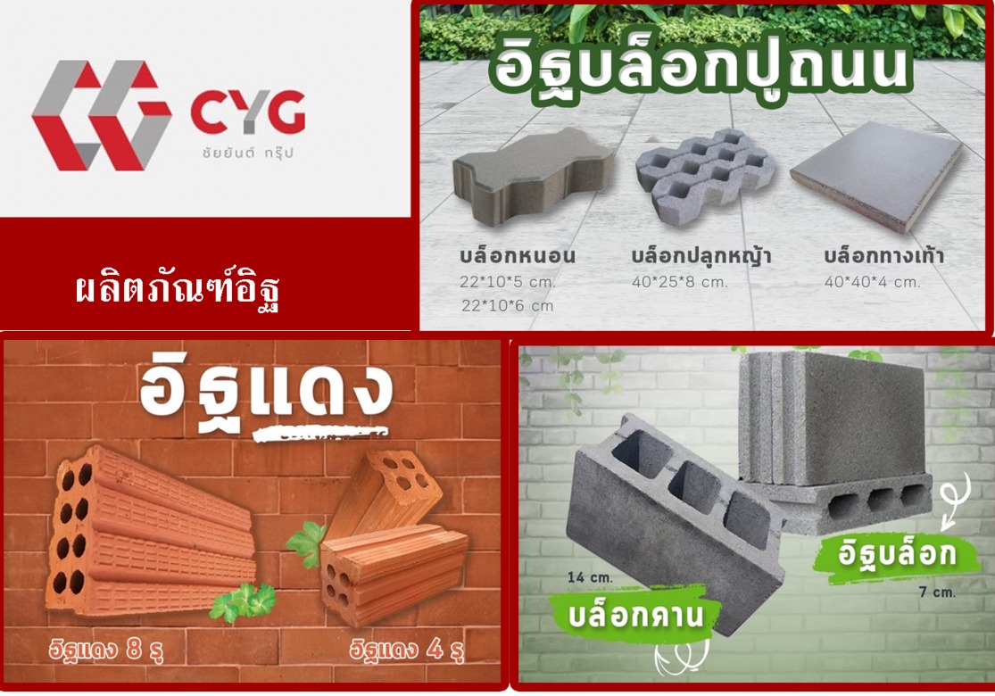 ผลิตภัณฑ์อิฐ