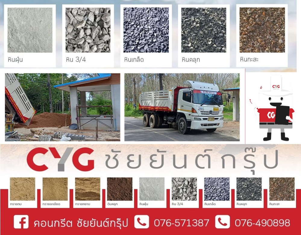 หินก่อสร้าง