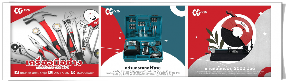 เครื่องมือช่าง