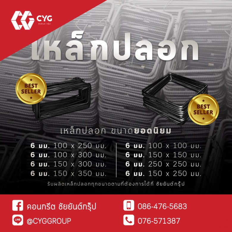 เหล็กปลอก ภูเก็ต