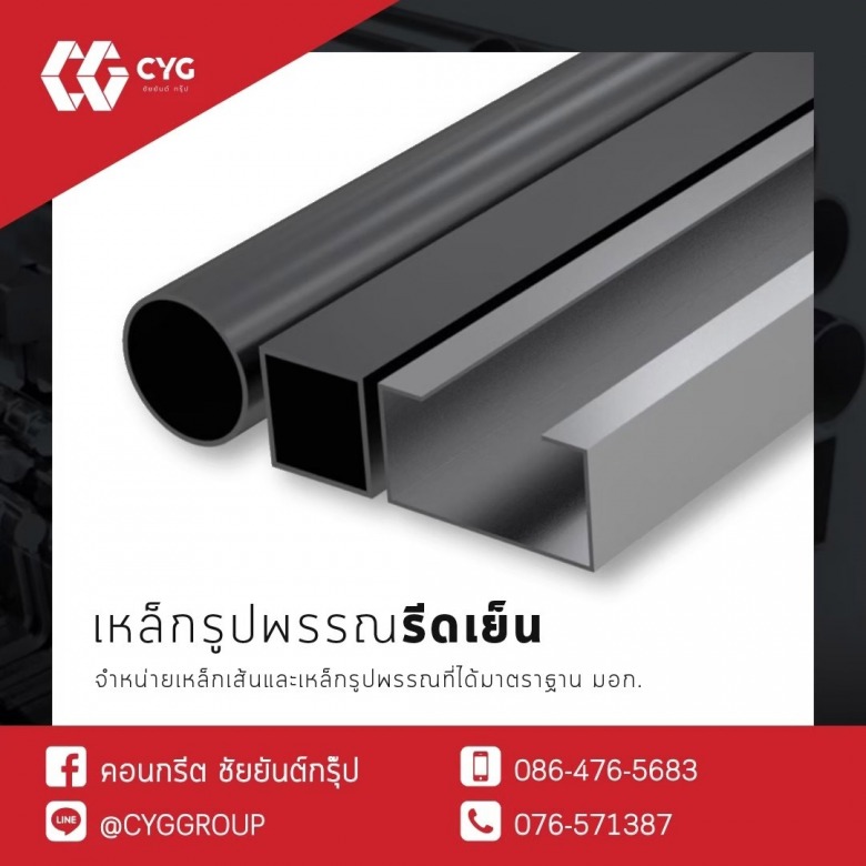 เหล็กรูปพรรณรีดเย็น ภูเก็ต