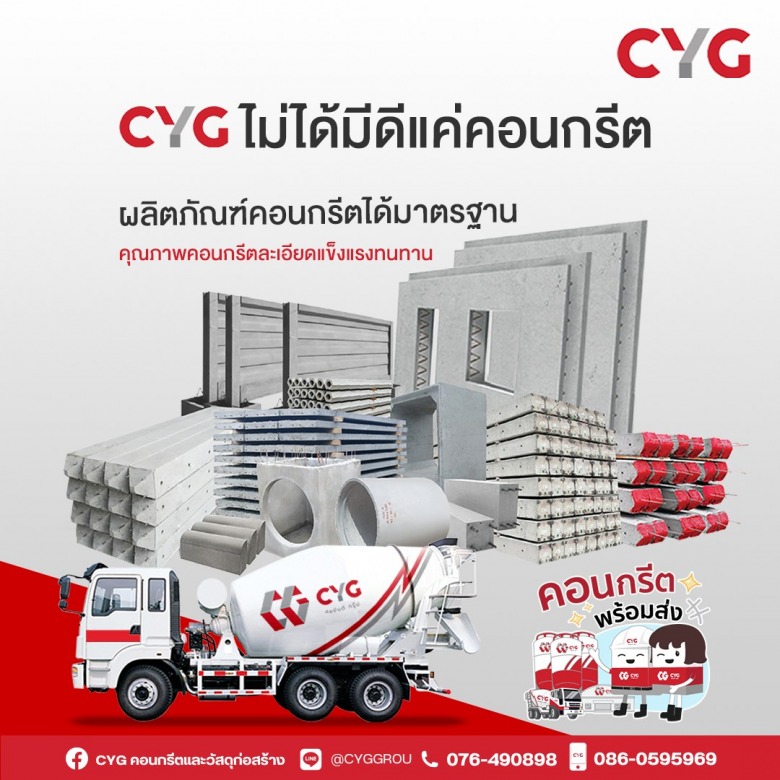 ผลิตภัณฑ์คอนกรีตสำเร็จรูป พังงา