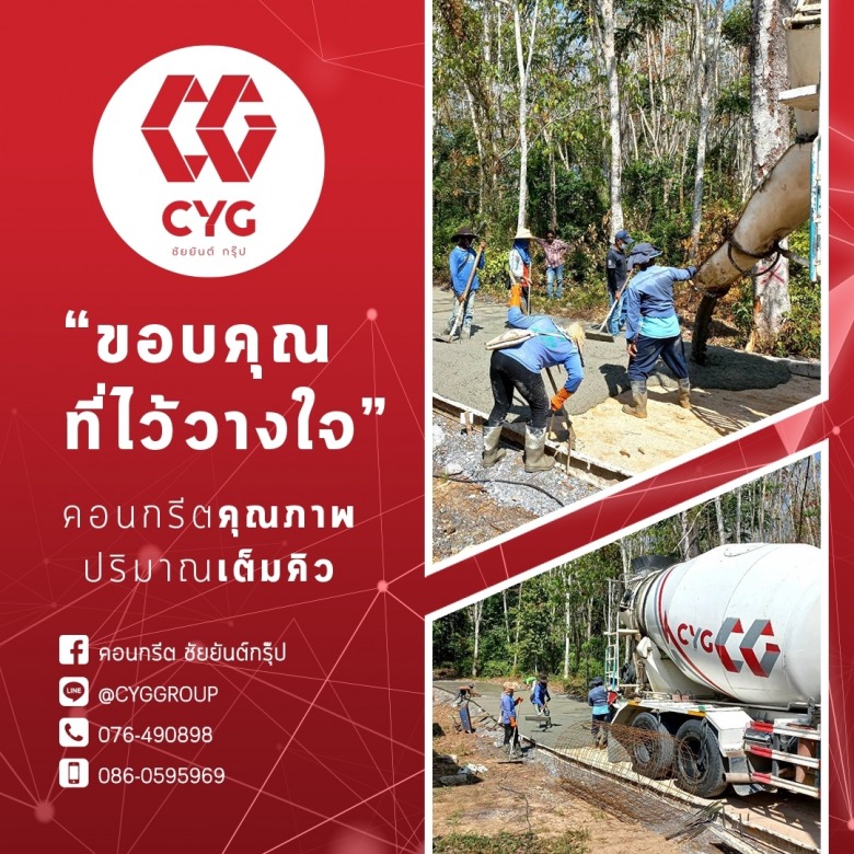 คอนกรีตผสมเสร็จ พังงา