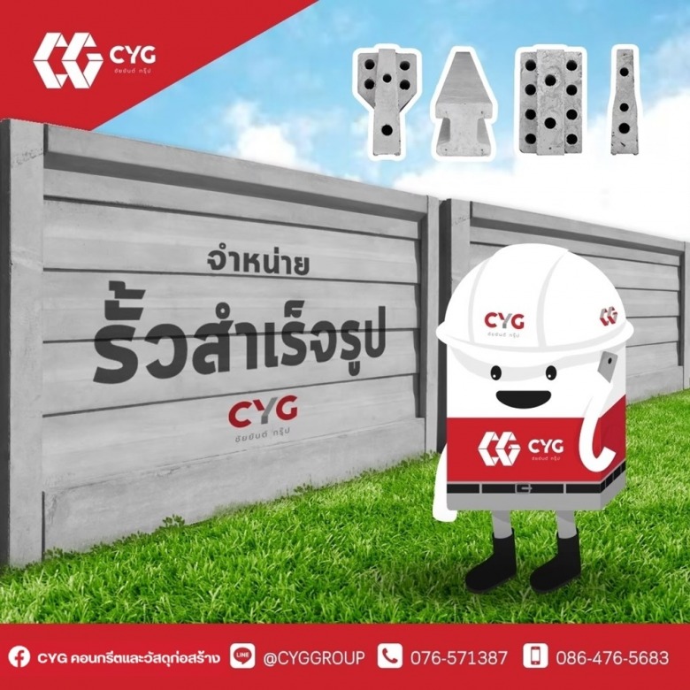 รายละเอียดรั้วสำเร็จรูป ภูเก็ต